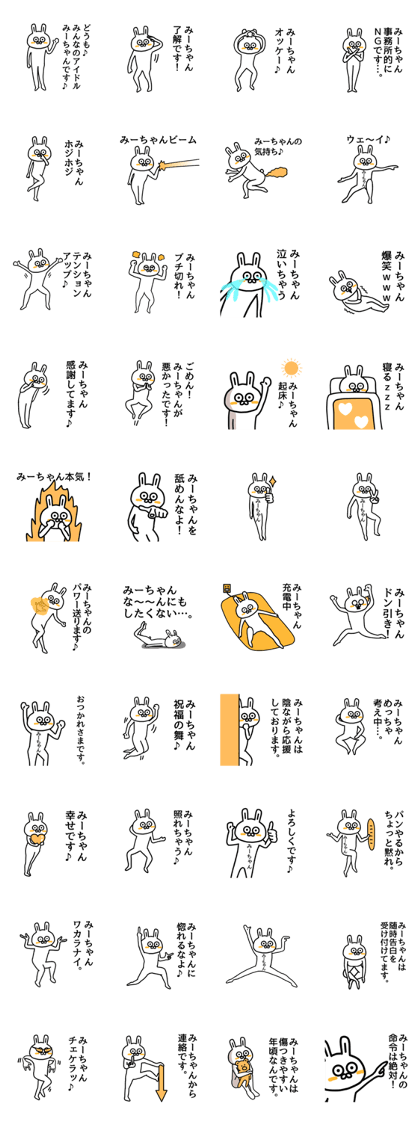 The sticker of Mi-chan dedicated!