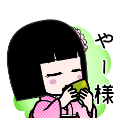 やー様（デカ文字）のLINEスタンプ
