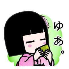 ゆあ。（デカ文字）のLINEスタンプ