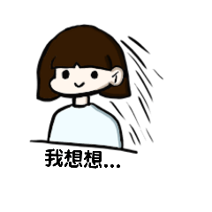 短髮小女孩 第一篇