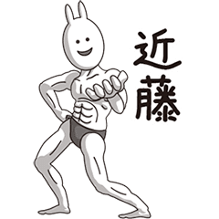 (Kondou) Muscle Rabbit