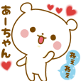 あーちゃんのLINE スタンプ一覧 | LINE STORE