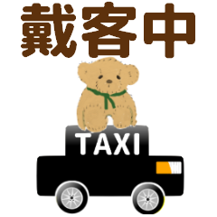 計程車 司機3（的哥3）
