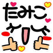 Name Sticker.[tamiko]