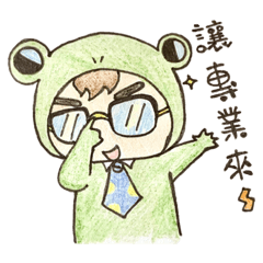 呱呱の手繪人生