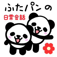 Daily conversation of twin pandas
