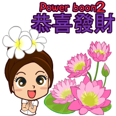 Power Boon2<ANI><Taiwan>