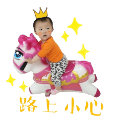 小誼誼貝比