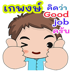 Kaepong kid wa good job krab