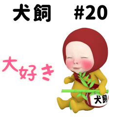 Red Towel #20 [inukai_k] Name Sticker
