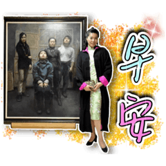 潘姐全家福1.0