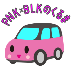 可愛い車【Pink×Blackツートン】