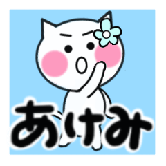 akemi's sticker05