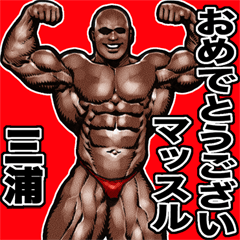Miura dedicated Muscle macho sticker 4