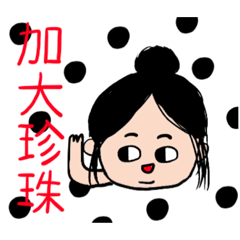 哈囉你好嗎？我的飲料要！
