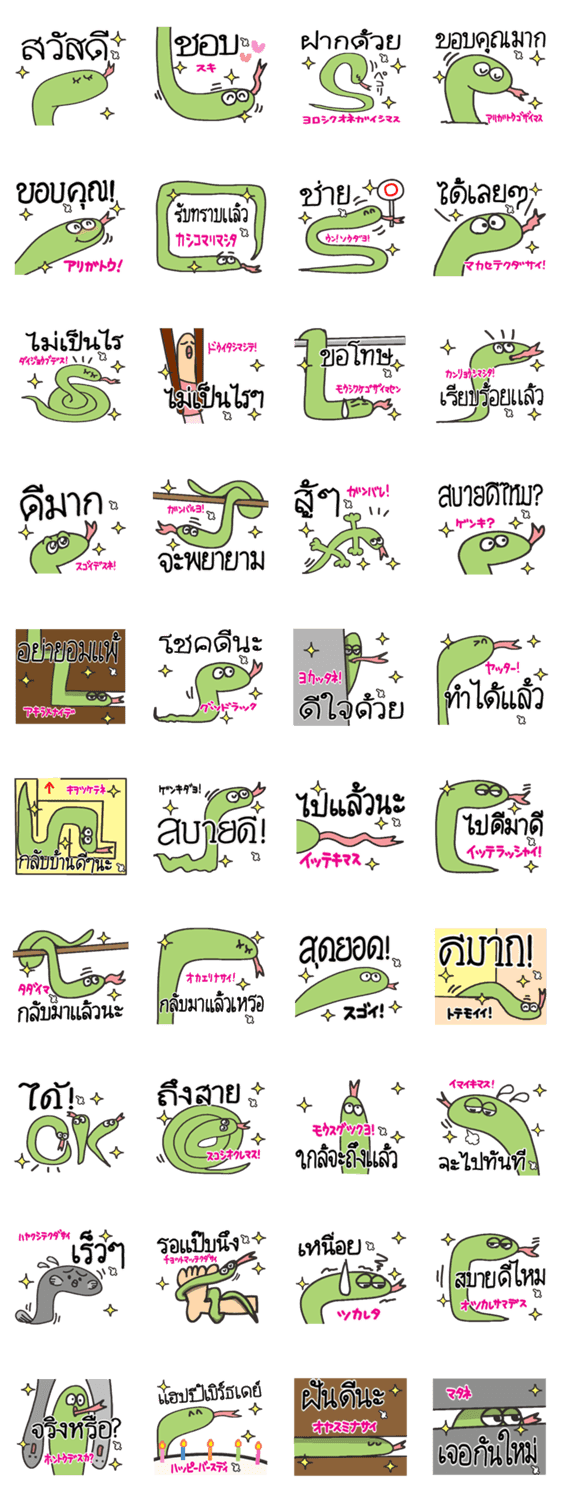 蛇は タイ語を勉強する Lineクリエイターズスタンプ Stamplist 蛇は タイ語を勉強する Lineクリエイターズスタンプ Stamplist