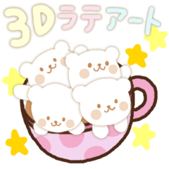 Moving 3D Cappuccino 5
