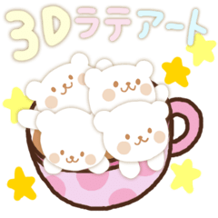 Moving 3D Cappuccino 5