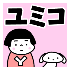 Sticker of "Yumiko"