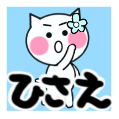 hisae's sticker05