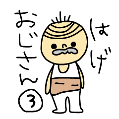 a bald uncle3