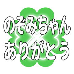 のぞみちゃん送るハートのクローバーの挨拶
