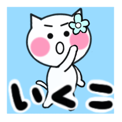 ikuko's sticker05