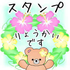 summer flower funwari bear Sticker-h