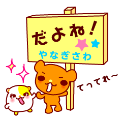 Sticker for Yanagisawa