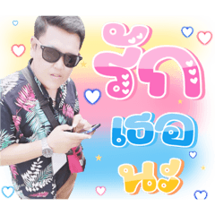 รักเธอนะ LOVE YOU