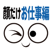 FACE Sticker OSHIGOTO