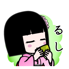 るし（デカ文字）のLINEスタンプ