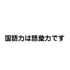 いろいろな人の迷言集！