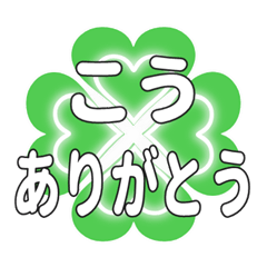 こうに送るハートのクローバーの挨拶