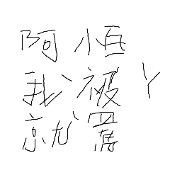 巨錘瑞斯 灰熊賣小米 Line貼圖代購store 不用vip 原創15 官方35