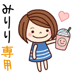 【みりり】の名前スタンプ［日常会話］