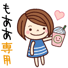 【もああ】の名前スタンプ［日常会話］