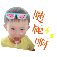 秉憶寶貝萬歲