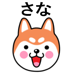 Sana name sticker(Shiba Inu)