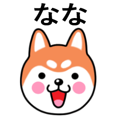 Nana name sticker(Shiba Inu)