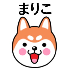 Mariko name sticker(Shiba Inu)