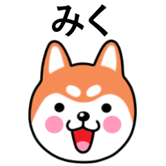 Miku name sticker(Shiba Inu)