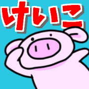 keikosanbuta