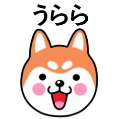 Urara name sticker(Shiba Inu)