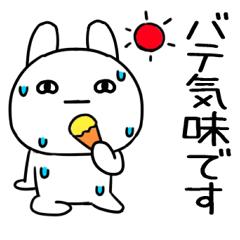 にやけた顔の夏に使えるウサギ1 Line スタンプ Line Store