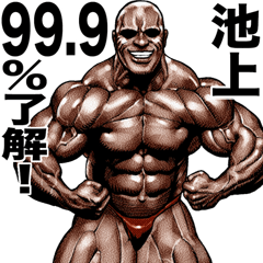 Ikegami dedicated Muscle macho sticker
