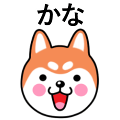 Kana name sticker(Shiba Inu)