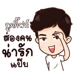 LOOKGIF love me – LINE stickers | LINE STORE