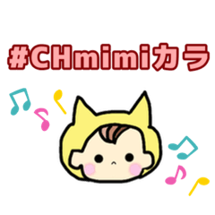 CHmimiカラ用スタンプ