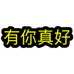 瘋言㊙️語5